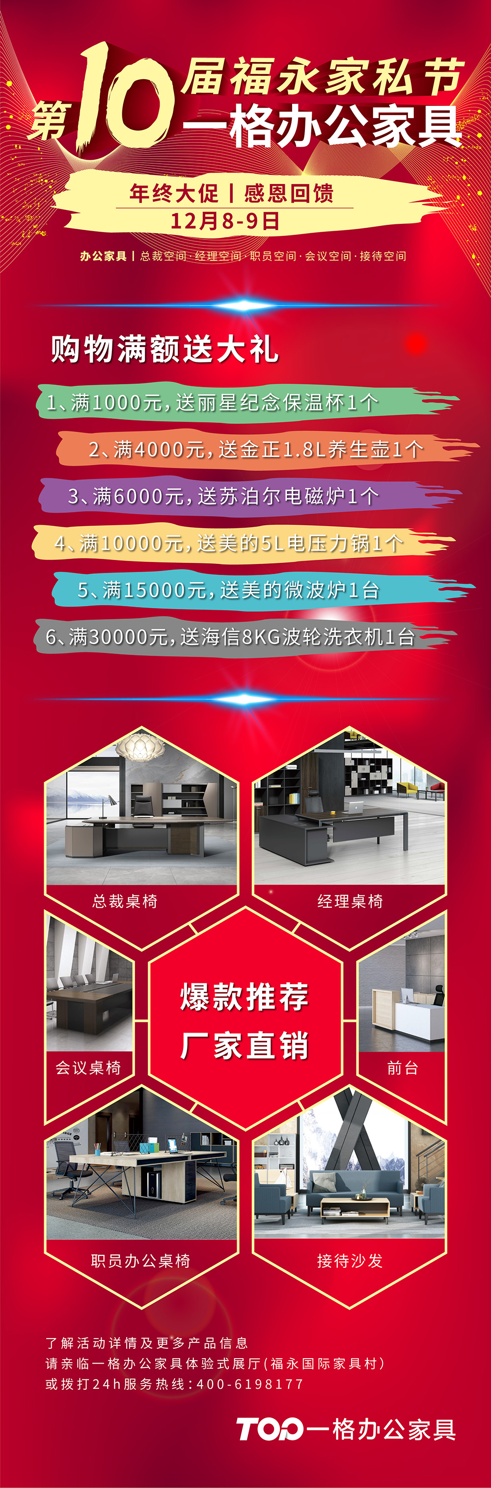 第十屆福永家私節(jié),一格辦公家具 年終大促|(zhì)感恩回饋12月8-9日 第十屆福永家私節(jié),一格辦公家具 年終大促|(zhì)感恩回饋12月8-9日