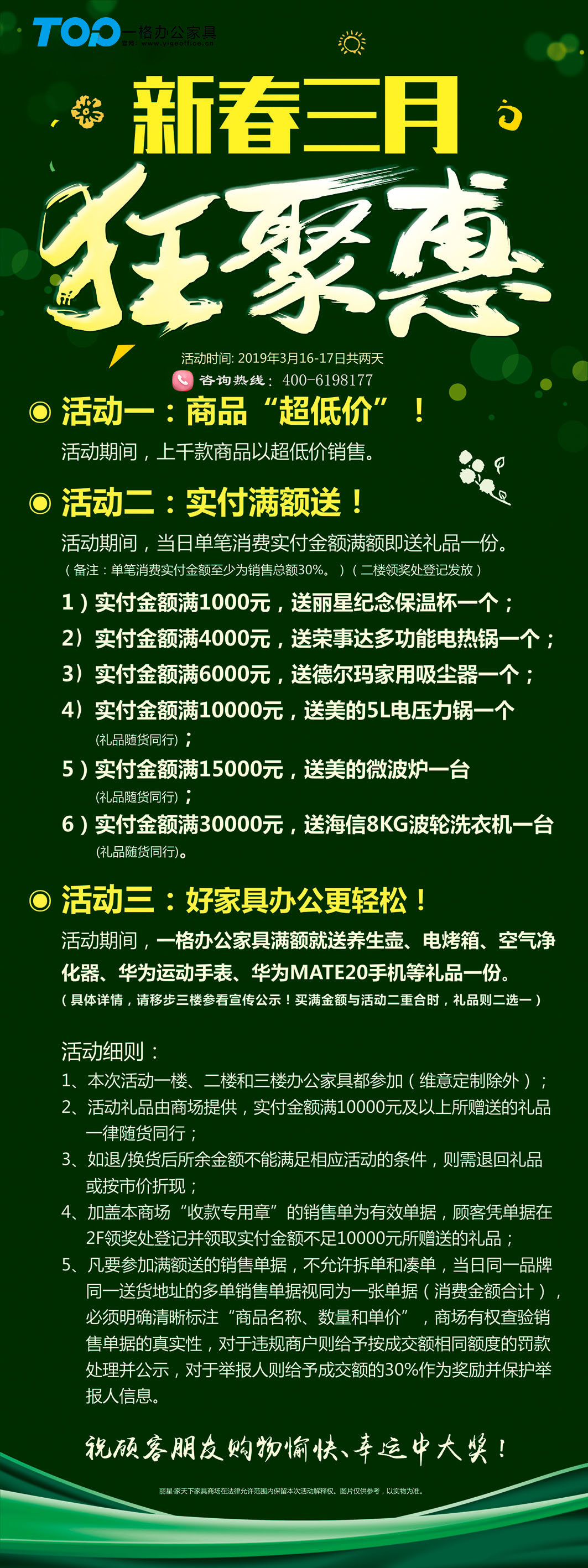 新春三月.狂聚惠上千款商品以超低價(jià)銷售 新春三月.狂聚惠上千款商品以超低價(jià)銷售