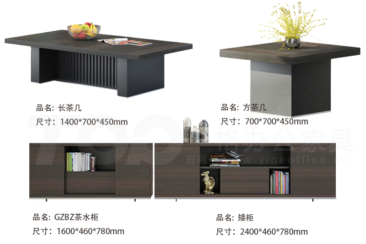 GZBZ長茶幾、方茶幾、茶水柜、矮柜.jpg