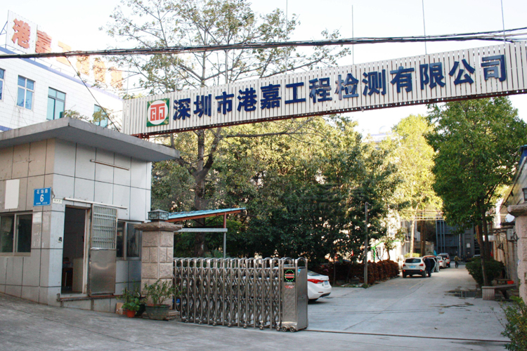 港嘉工程檢測有限公司.jpg 港嘉工程檢測有限公司.jpg